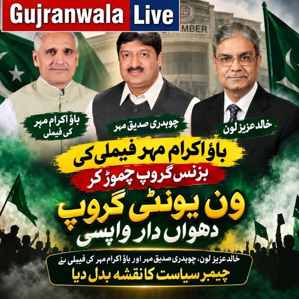 Gujranwala Chamber Election: One Unity Group ka bara political breakthrough!